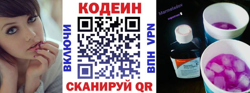 Codein напиток Lean (лин)  купить  цена  Липки 